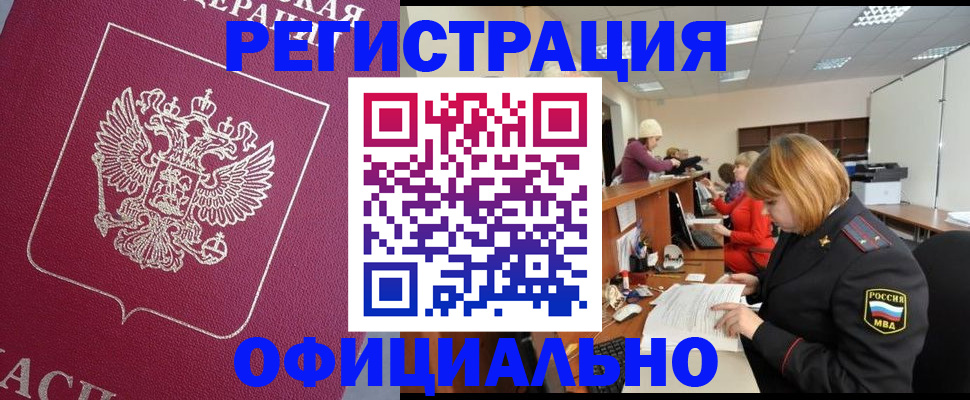 временная прописка в Лангепасе